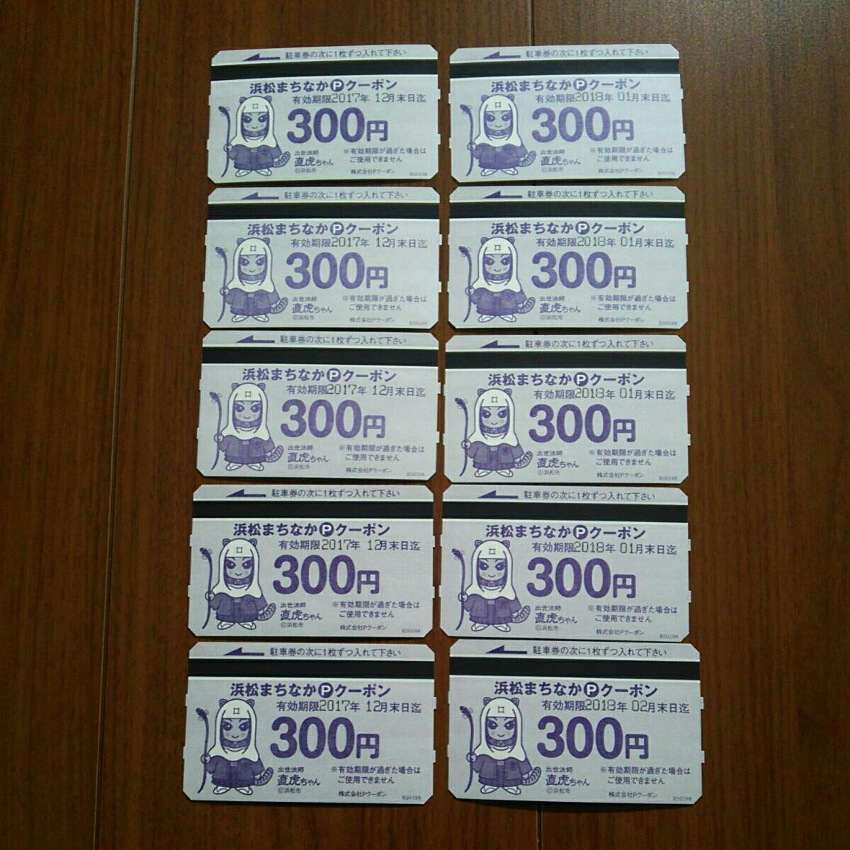 浜松市 駐車場クーポン 浜松まちなかPクーポン(旧Pチケ)3000円分 送料無料_1