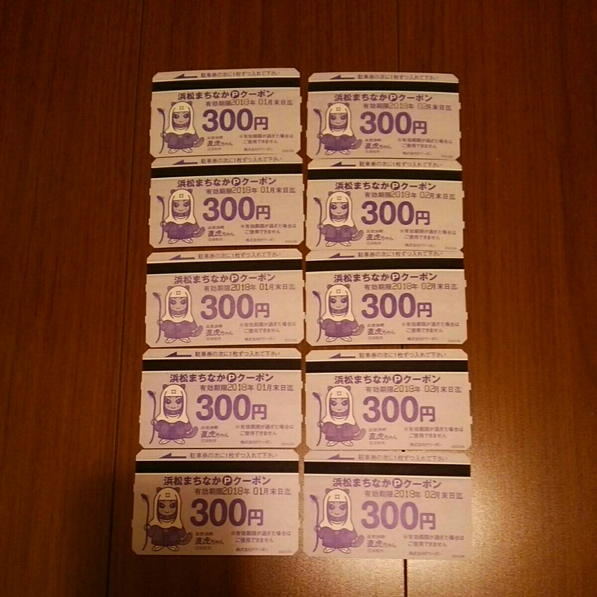 浜松市 駐車場クーポン 浜松まちなかPクーポン(旧Pチケ)3000円分 送料無料_2