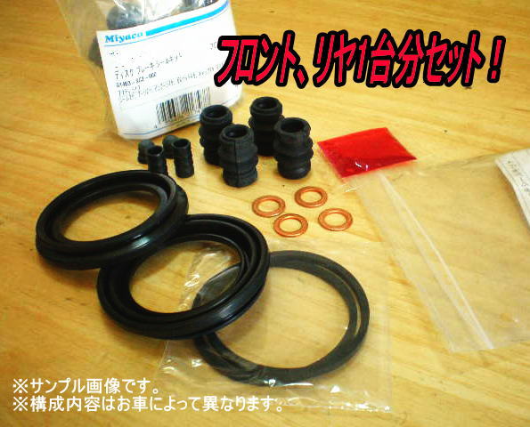 キャリパーシールキット 前後セット GA70・JZA70 MA70スープラ用 送料無料