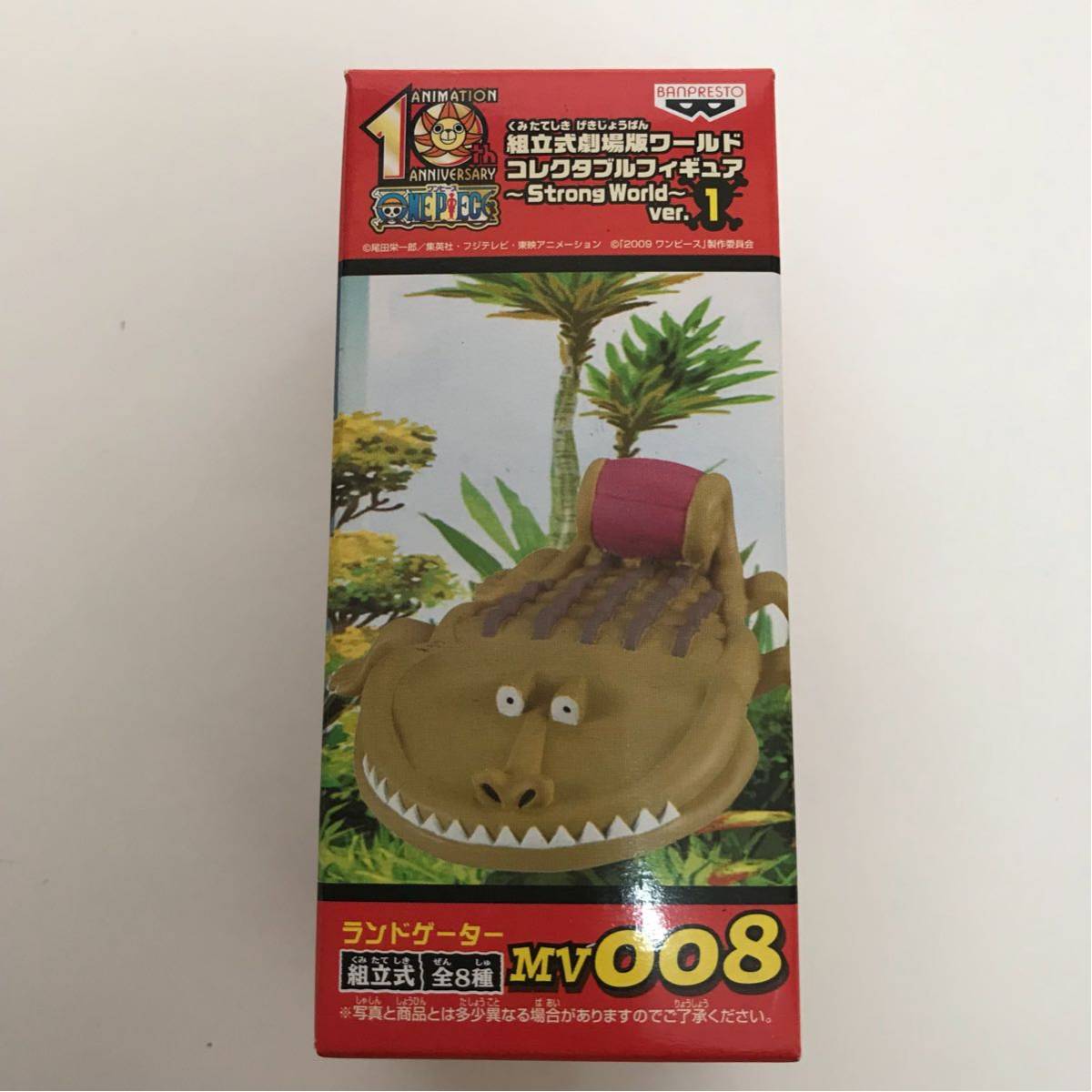 【未開封】 劇場版 ワールドコレクタブルフィギュア ストロングワールド Ver.1 ランドゲーター ワーコレ