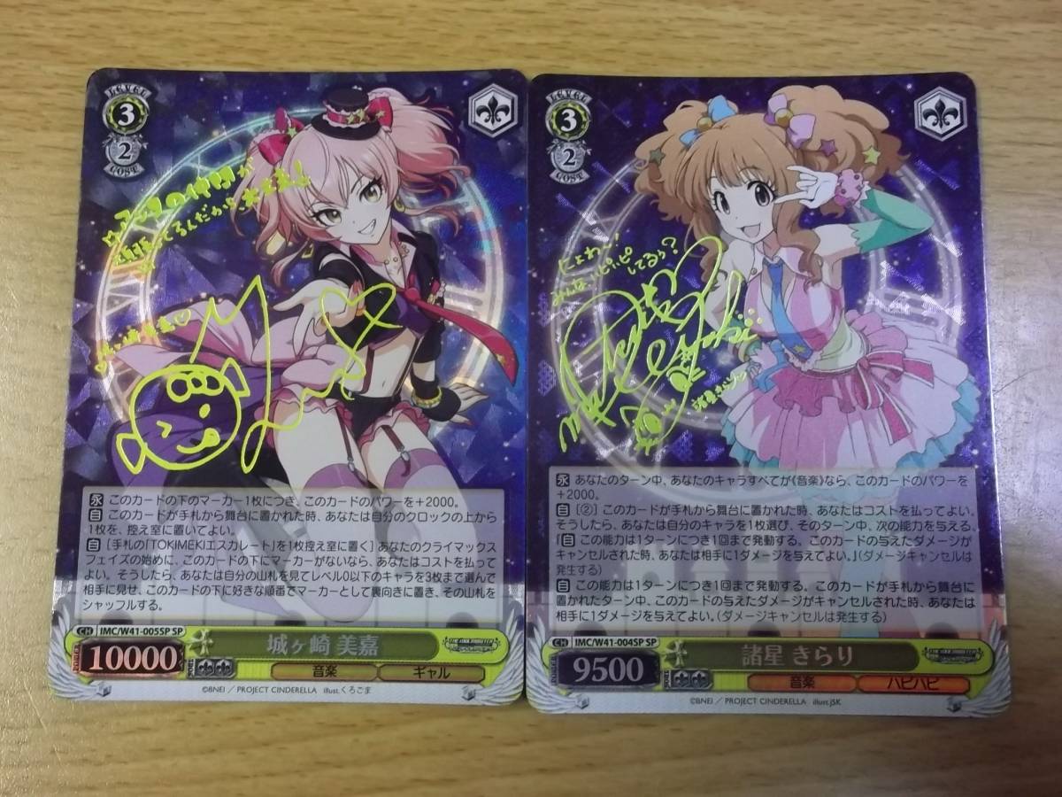 アイドルマスター シンデレラガールズ SP 城ヶ崎 美嘉(サイン入り) SP