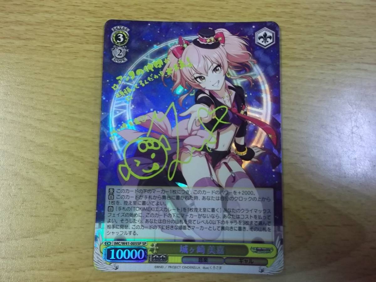 アイドルマスター シンデレラガールズ SP 城ヶ崎 美嘉(サイン入り) SP