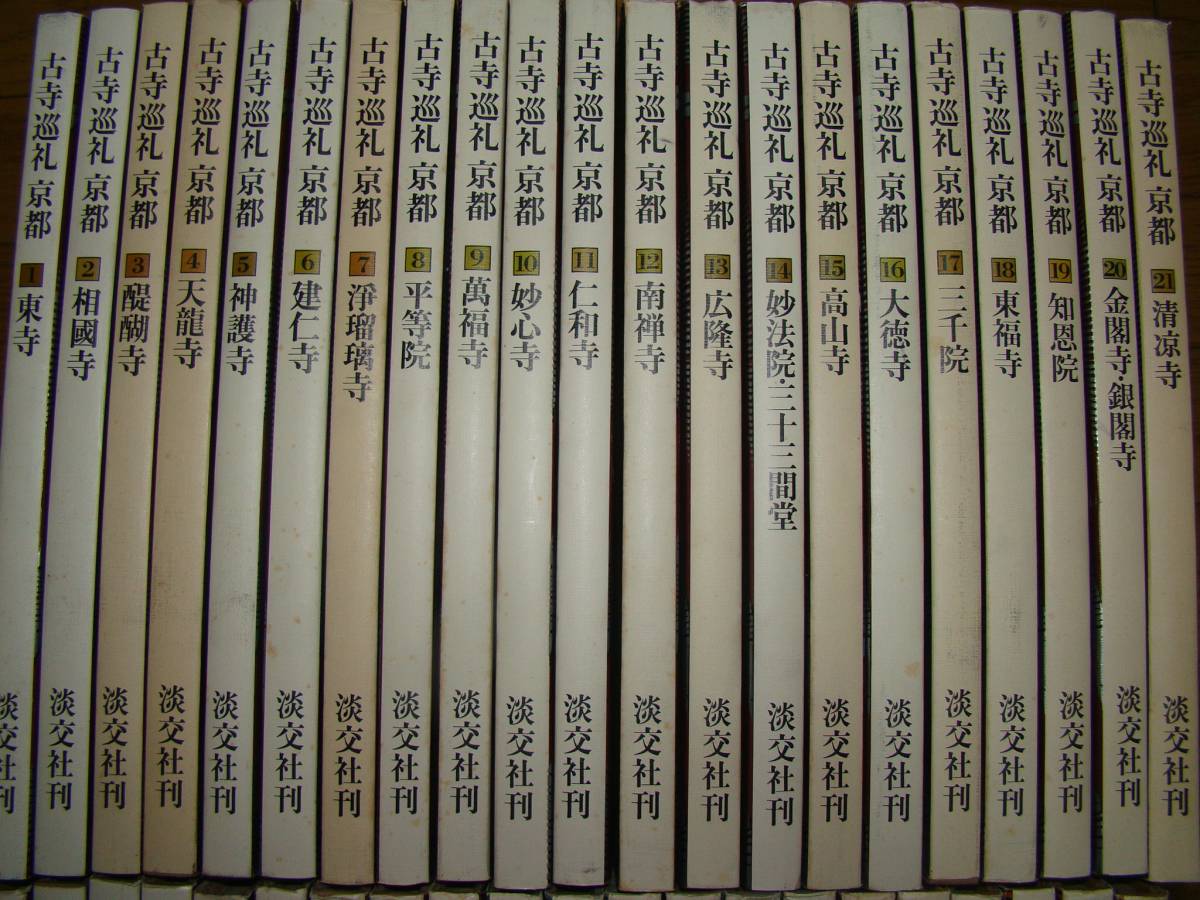 古寺巡礼 nostos 新版 土門拳 全5巻揃 国際版 ノストスブックス books