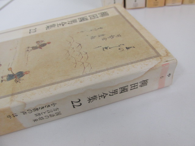 ○0.33 筑摩書房 【26冊 柳田国男全集 1～26巻】 1990年 柳田国男