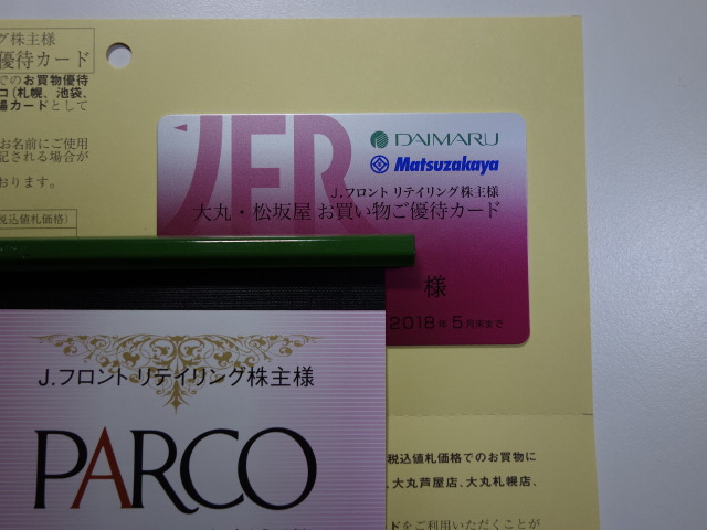 【送料無料】 Jフロントリテイリング 株主優待 10%割引 限度額25万円 男性名義 + PARCO優待券 2000円分 最新 2018/5/31まで 松坂屋 大丸