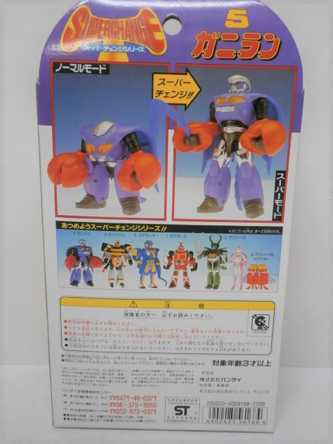 バンダイ ビーロボ カブタック スーパーチェンジシリーズ5 ガニラン 未