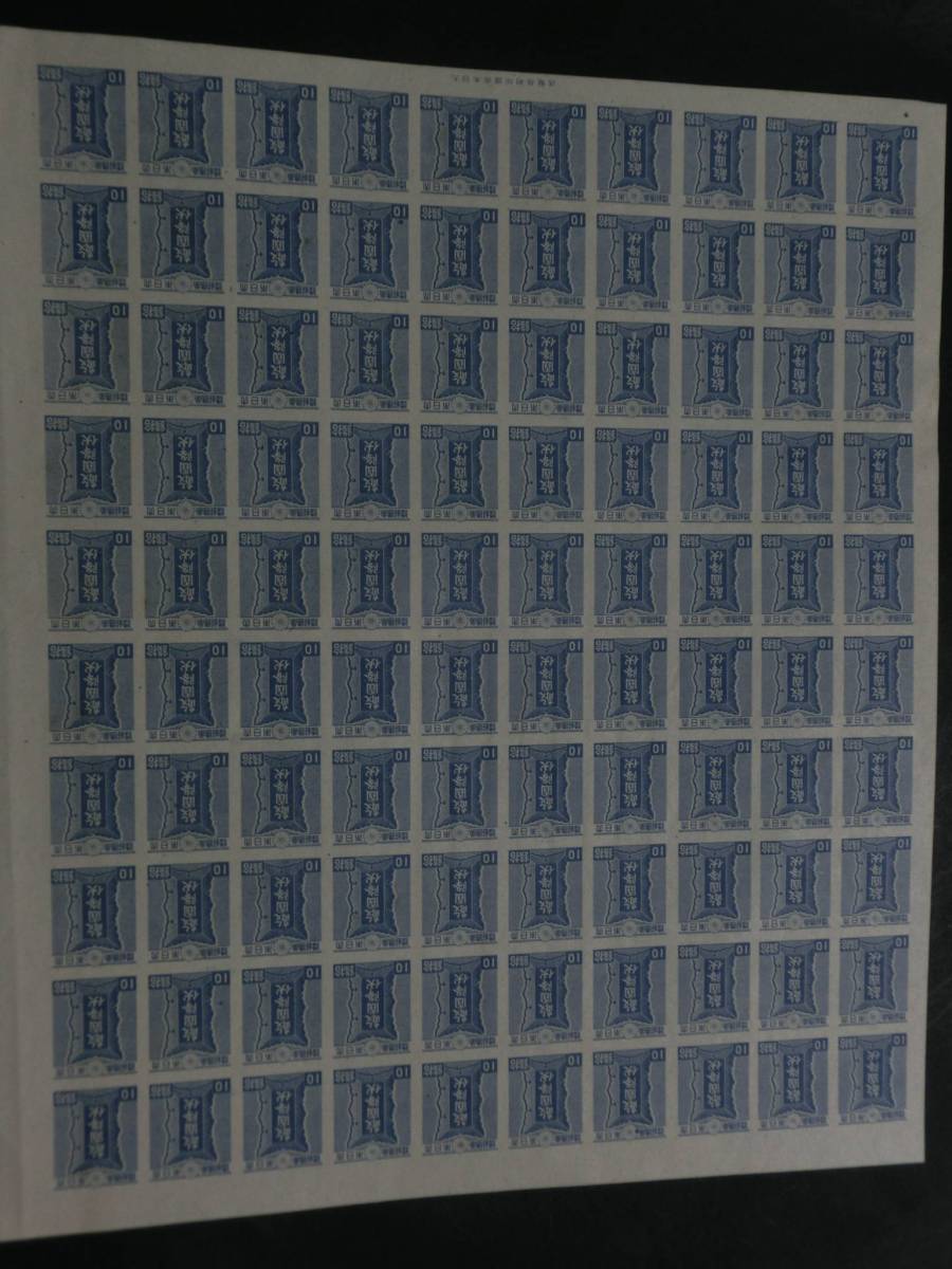 【大珍品 第3次昭和 青色勅額 未裁断 シート美品】