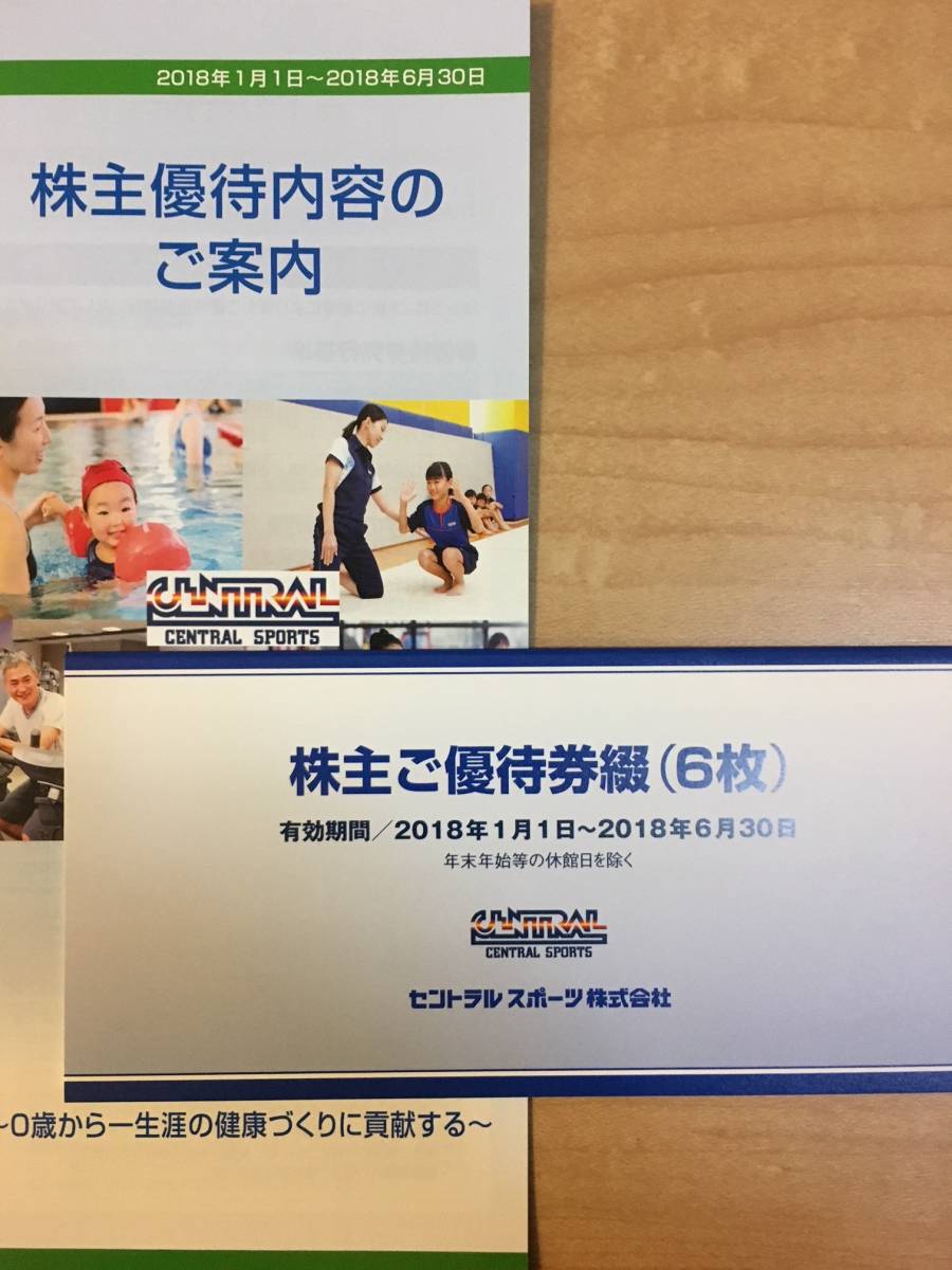  セントラルスポーツ 株主優待券綴 ６枚(フィットネスクラブ)｜売買されたオークション情報、yahooの商品情報をアーカイブ公開 - オークファン フィットネスクラブ