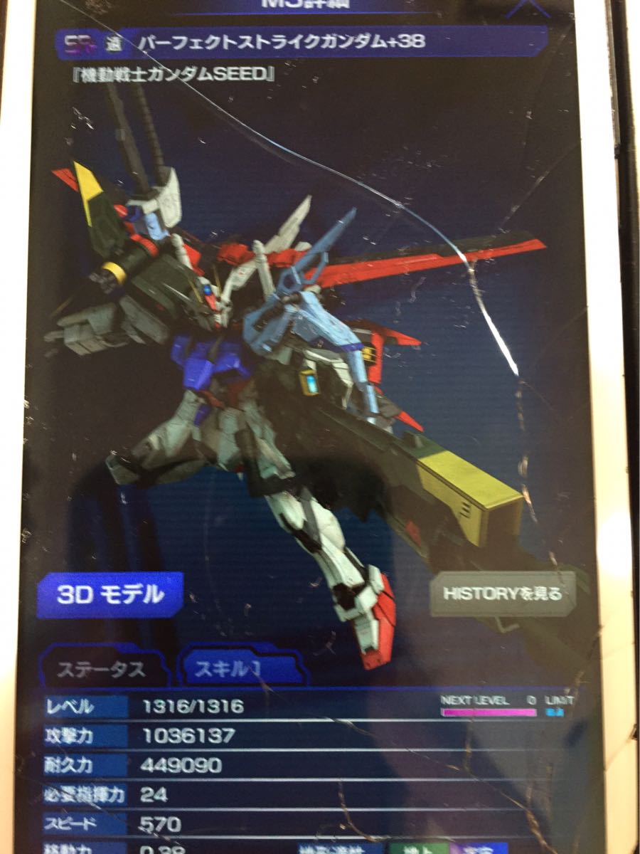 ガンダムエリアウォーズ パーフェクトストライクガンダム遠 ＋38 凸1316