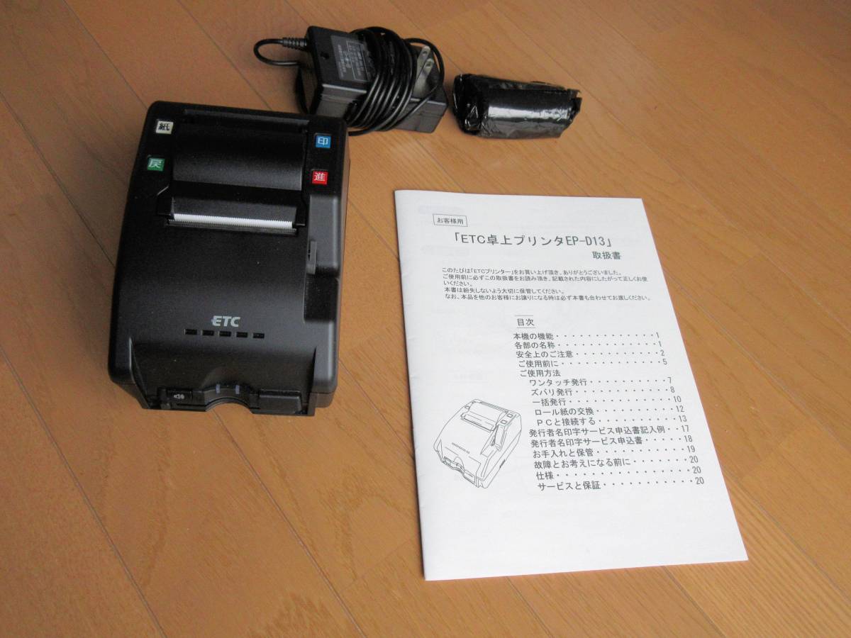 DENSO EP-D13 ETC 卓上プリンタ　中古．美品 ETC卓上プリンタ EP-D13 (デンソーウェーブ) 中古品