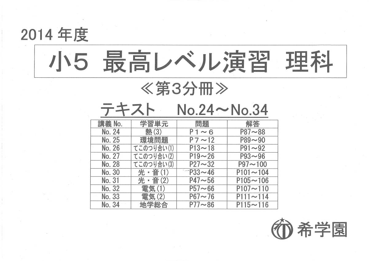 希学園 小6 ベーシック 理科 復習テスト No.0~41 希学園 6年