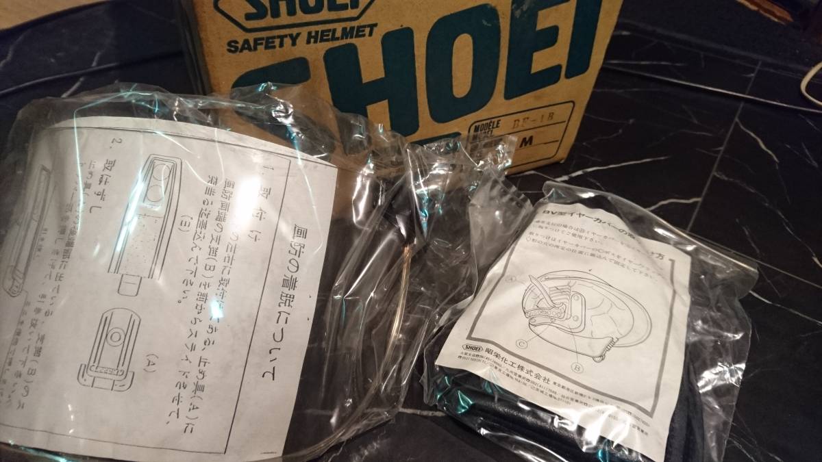 SHOEI BF-1B当時物
