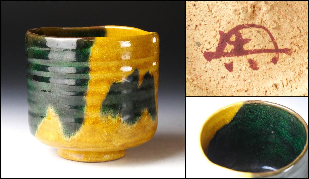 幸 特別展】秀逸作◇初代徳田八十吉造 深厚釉 窯変 茶碗