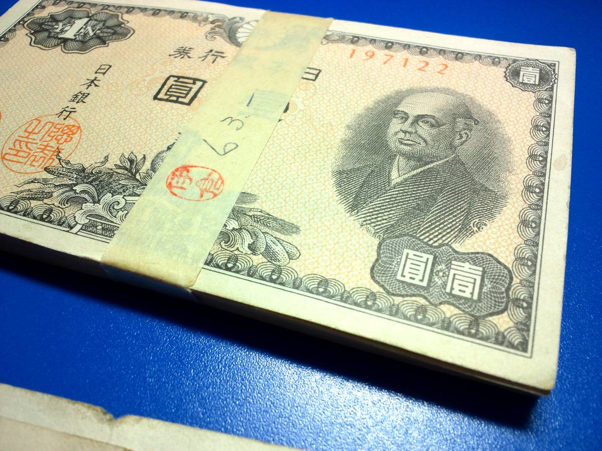 1円券(1946年発行) u003c 日本銀行券 日本 紙幣 壹圓 二宮尊徳(