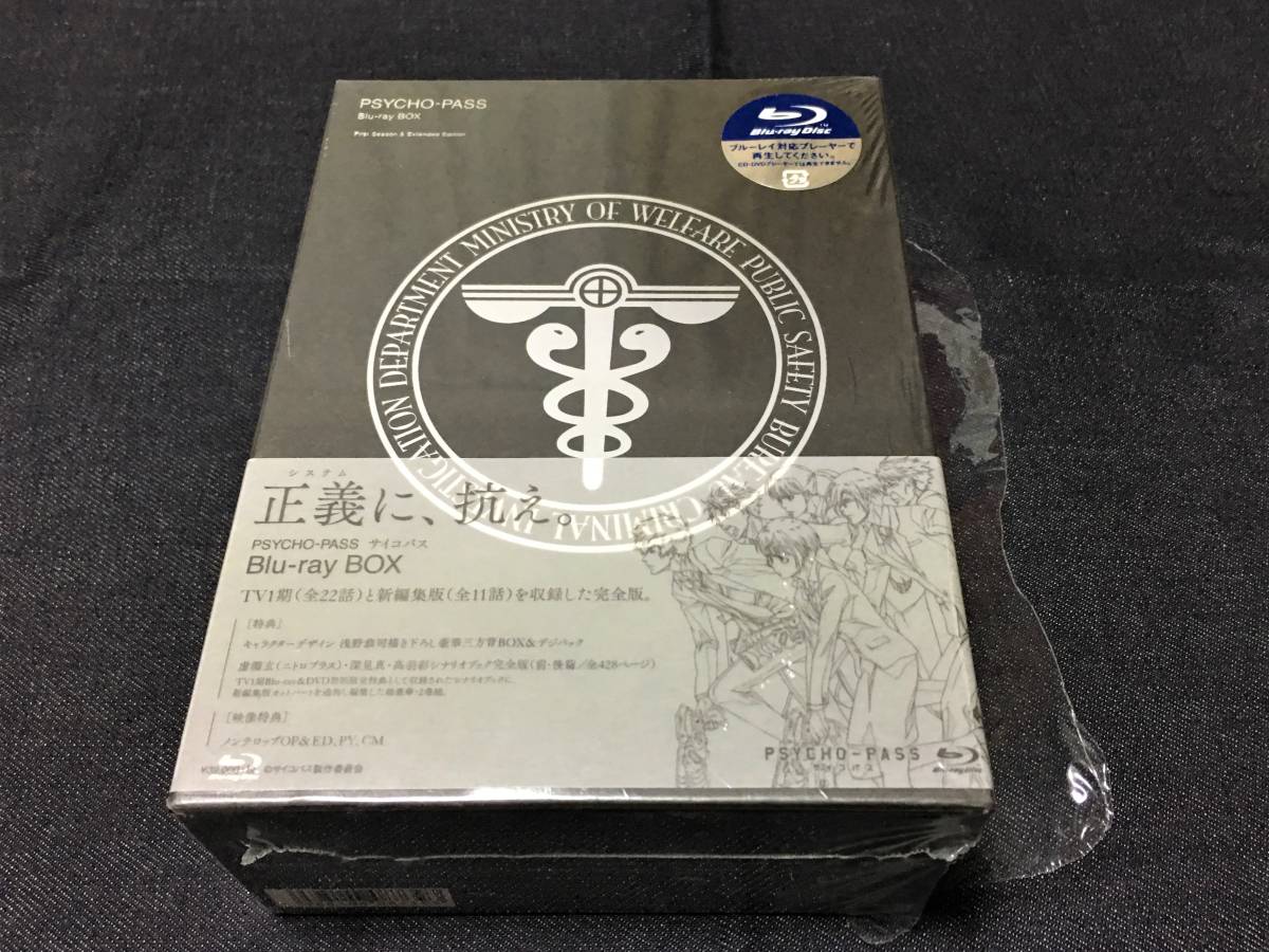■送料無料■ PSYCHO-PASS サイコパス Blu-ray BOX (シュリンク付き)