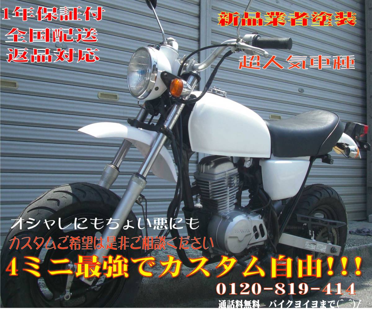 動画あり】カッコイイ度No1 ホンダAPE(白)エイプ50 新品業者塗装 プロ