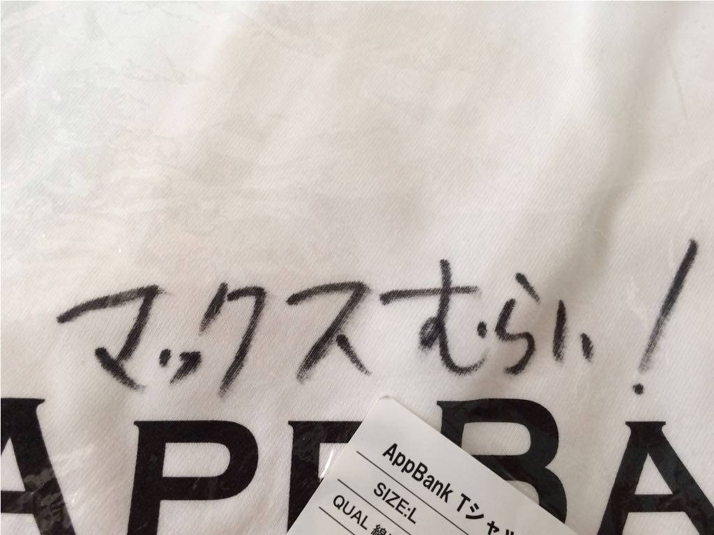 マックスむらい サイン入り Tシャツ Lサイズ Appbank Youtube イラスト キャラクター 売買されたオークション情報 Yahooの商品情報をアーカイブ公開 オークファン Aucfan Com マックスむらい サイン入り Tシャツ Lサイズ Appbank Youtube イラスト キャラクター 売買されたオークション情報 Yahooの商品情報をアーカイブ公開 オークファン Aucfan Com