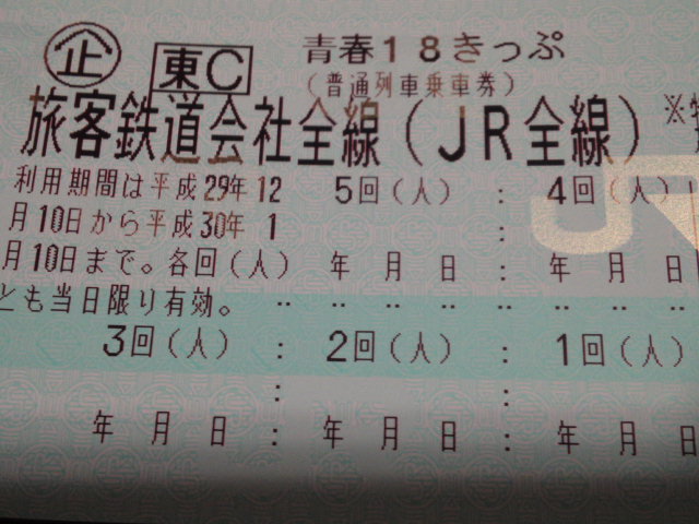 要返却★ミニレター無料★青春１８きっぷ残３回（人）