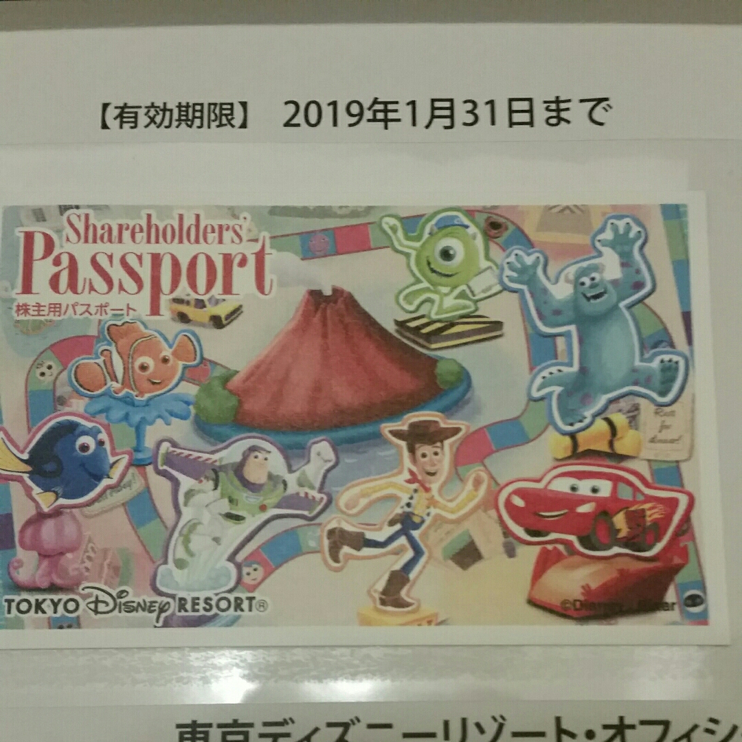 ディズニー株主用パスポート1枚2019.1.31まで