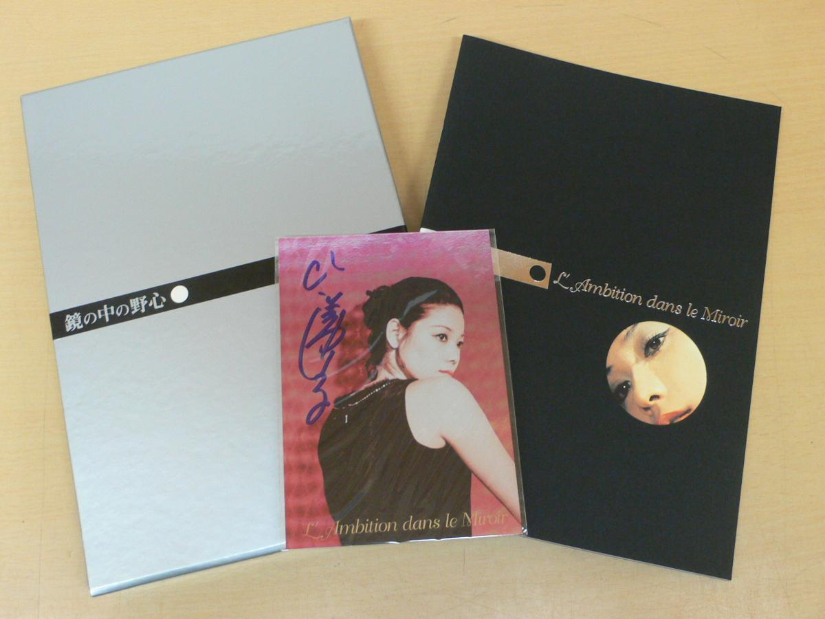 ひし美ゆり子 サイン入りブロマイド 瞳の中の野心 ポスター DVD 