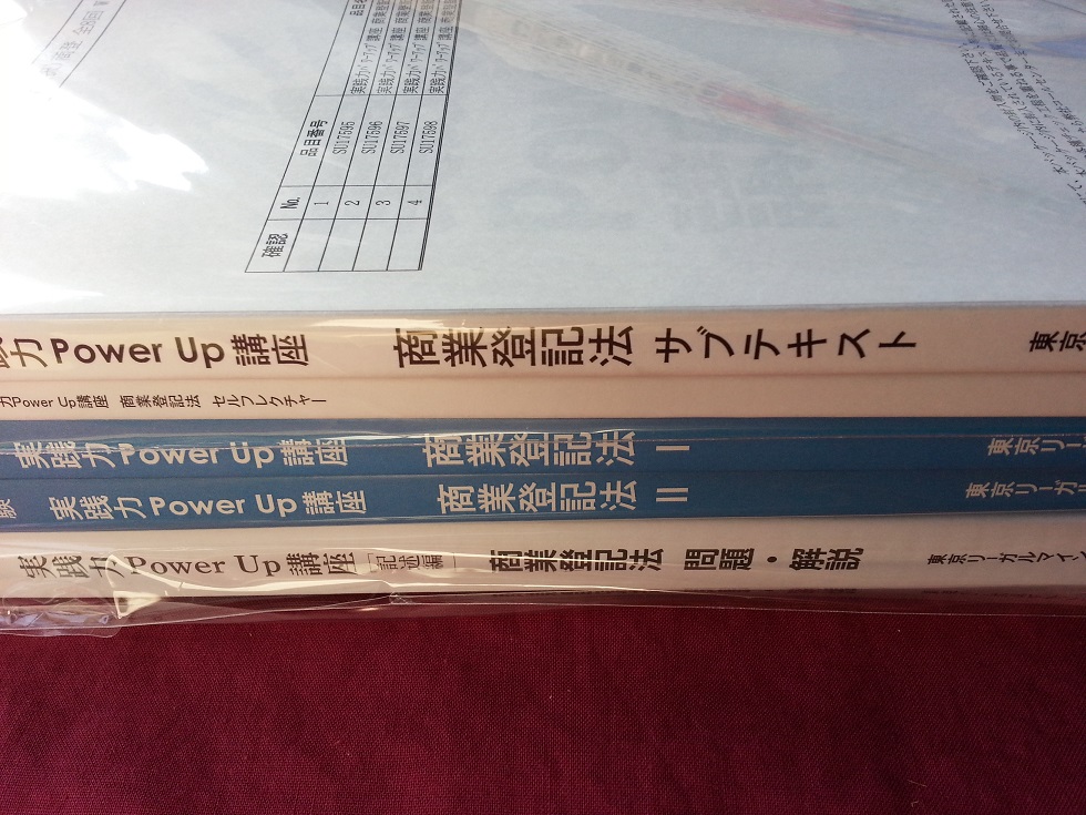 本 司法書士 LEC 2026 実践力PowerUp講座 不登法