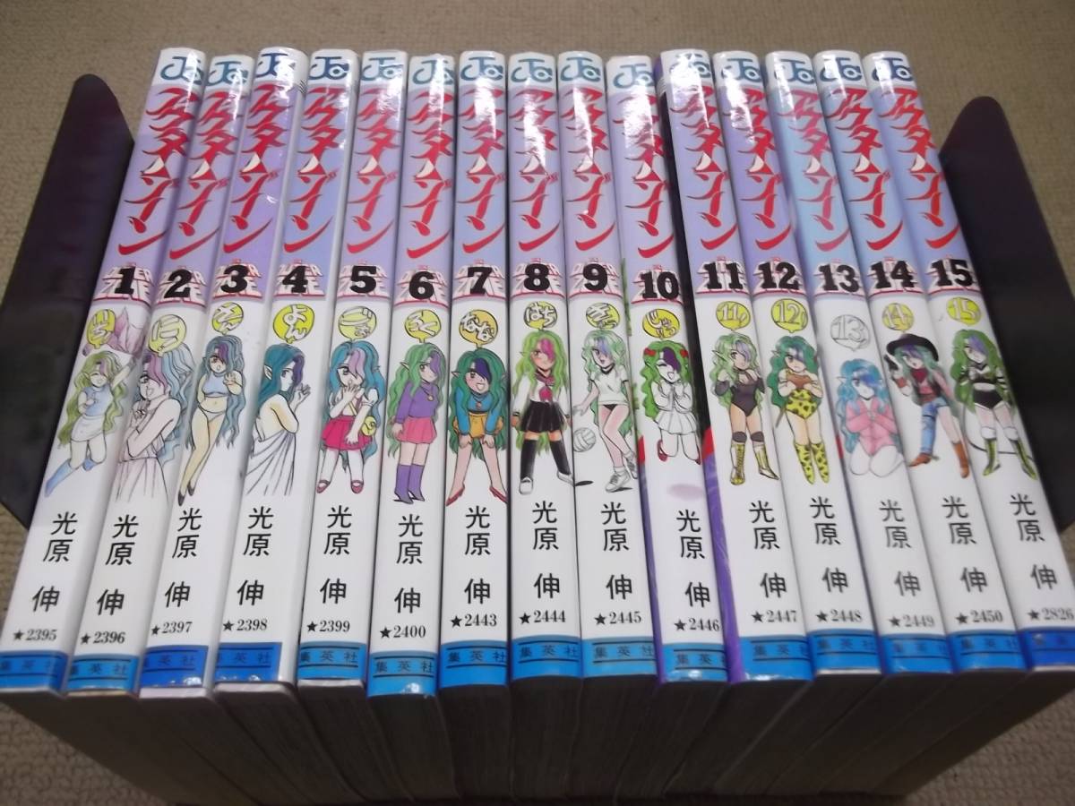 アウターゾーン 光原伸 | 集英社 全15巻 ジャンプコミックス 全15巻セット