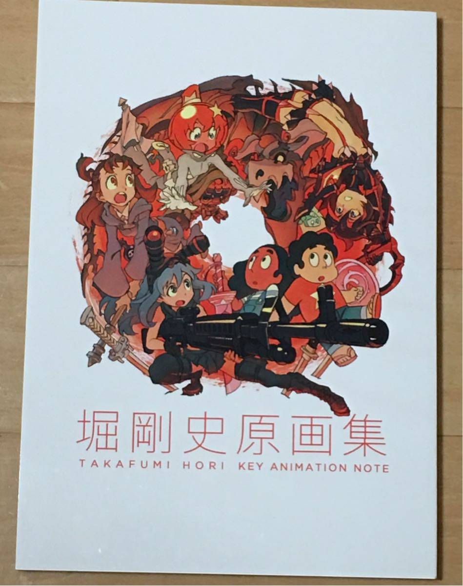 堀剛史原画集 セメタリーヒルズ「堀剛史原画集」リトルウィッチ