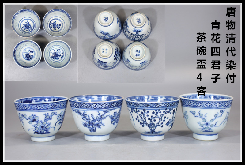 UHI】唐物清代染付青花四君子茶碗盃4客 ／本物保証