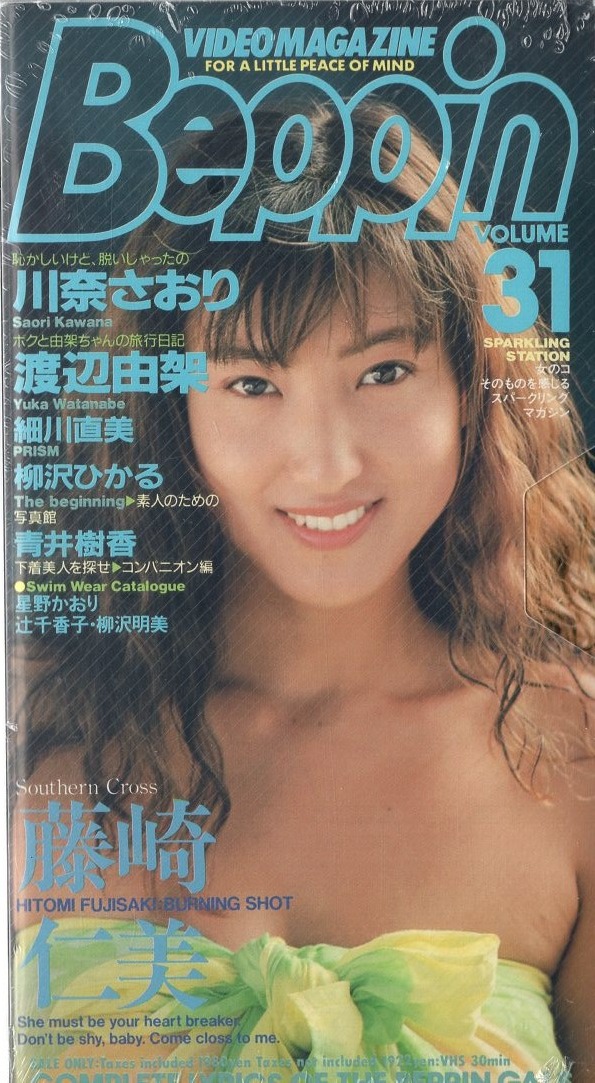 細川直美写真集【未開封】 （稀少！月刊カメラマン 1989年 6月号 表紙 