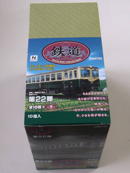 TOMYTEC 鉄道コレクション 第22弾 10個入 未開封BOX N) 鉄道 未開封/