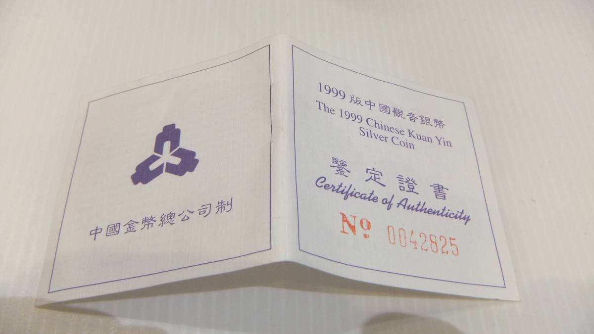 銀貨 観音菩薩像 10元 1999年 中国 中華人民共和国 中国 1999年 観音菩薩 10元 1オンス 銀貨 : WORLD RESOURCE 中華人民
