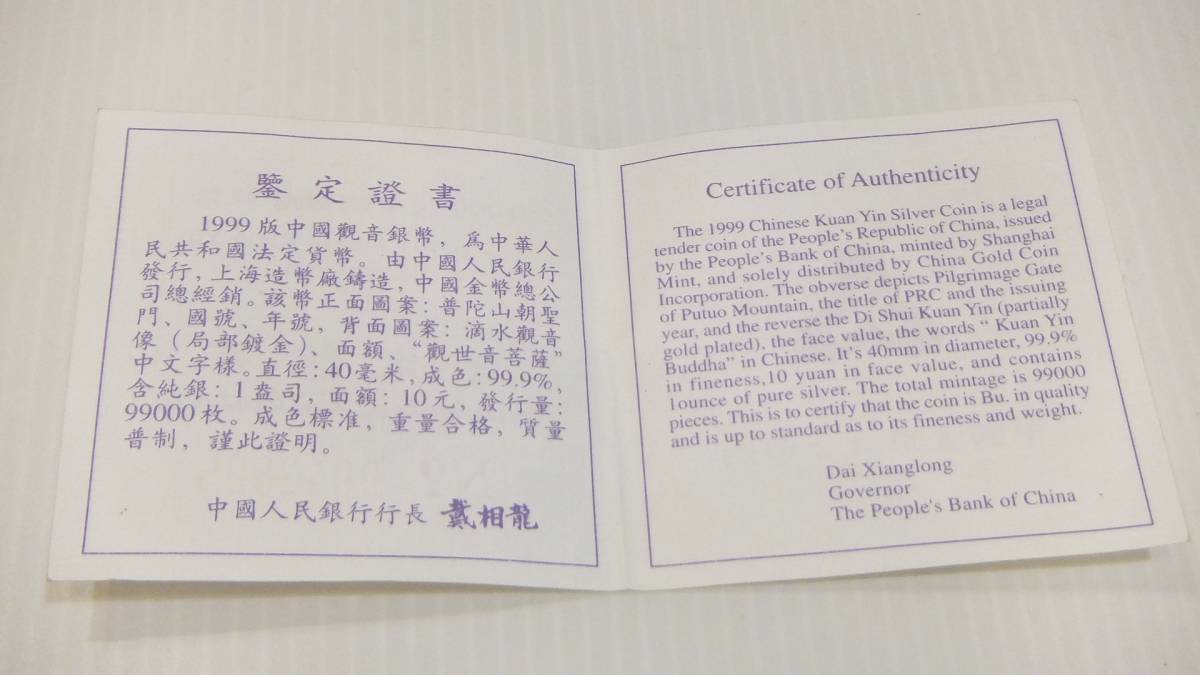 中国 1999年 観音菩薩 10元 1オンス 銀貨 : WORLD RESOURCE 中華人民