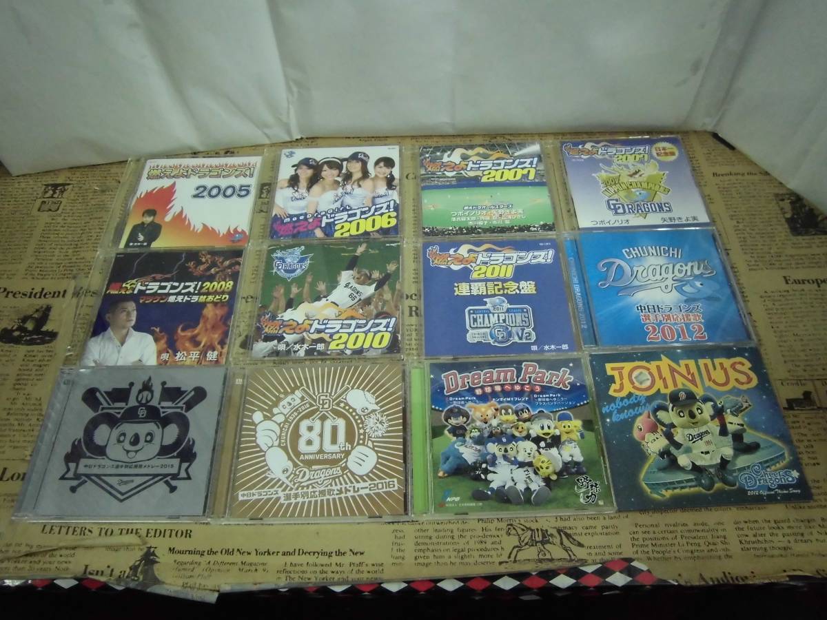 CD 中日ドラゴンズ関連 12枚セット 応援歌 燃えよドラゴンズ他 水木一郎と