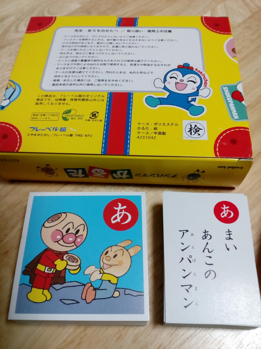 フレーベル館製品 アンパンマン かるた カルタ 売買されたオークション情報 Yahooの商品情報をアーカイブ公開 オークファン Aucfan Com