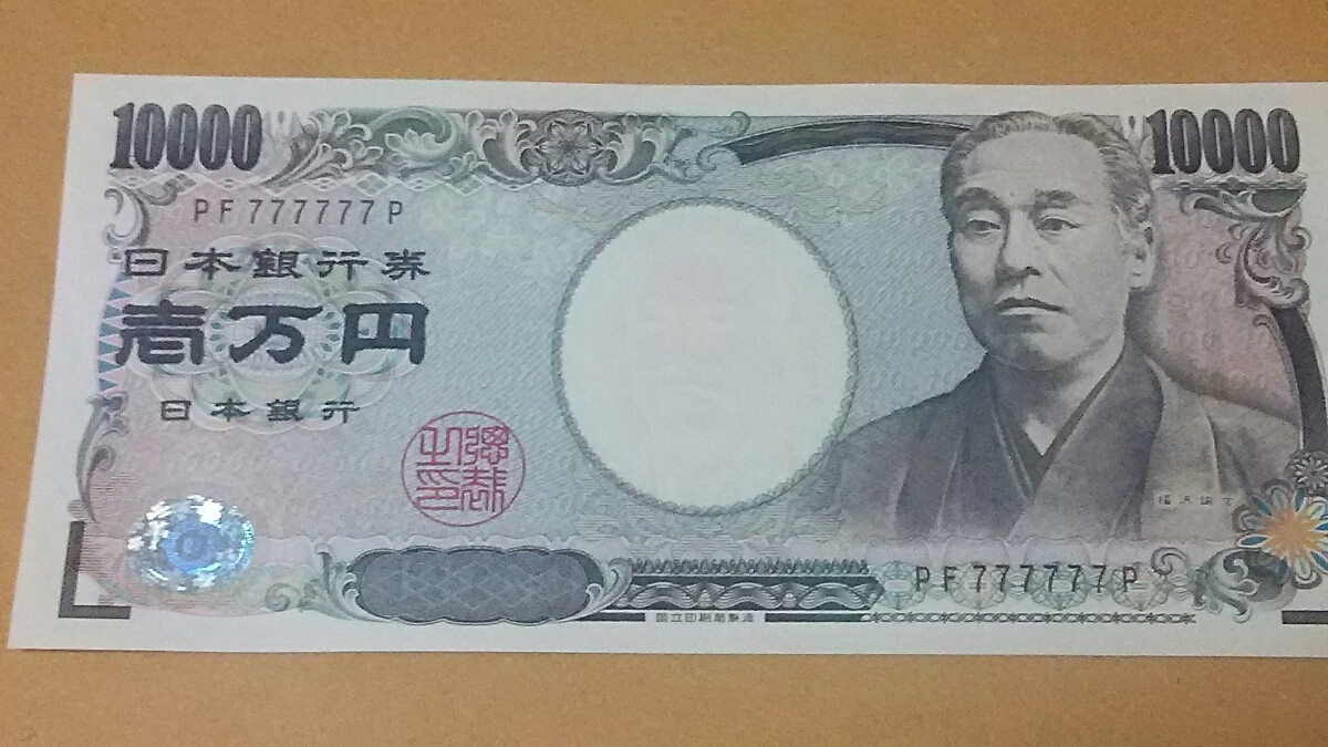 7ゾロ目新札 777777 希少 0 ぞろ目紙幣 - Yahoo!オークション of