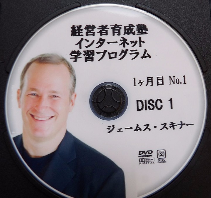 小*尚様 【レア！定価¥378,000】経営者育成塾 パーフェクト実践プログラム 経営者育成塾 実践プログラム パーフェクト実践プログラムジェームス