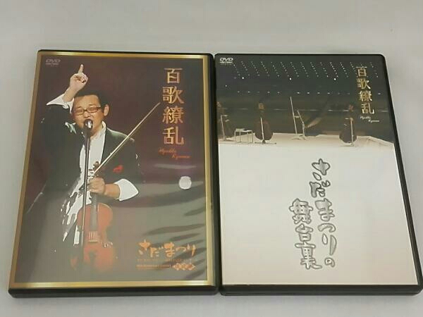 DVD さだまつり さだまさし デビュー40周年記念 「百歌繚乱」DVD-BOX