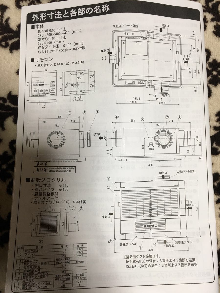 高須産業 浴室換気乾燥暖房機 DK24BKT-3N(T) 3室用 ラスト1台(浴室暖房