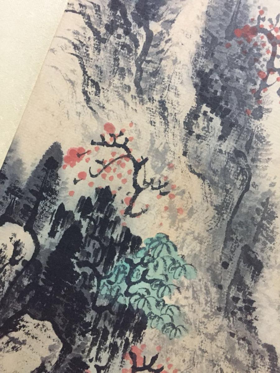呉湖帆 掛け軸 中国美術 書 山水画 唐物 紙本