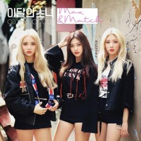 ◆今月の少女 Odd Eye Circle 『Max&Match (Repackage)』 直筆サイン入り非売CD◆韓国