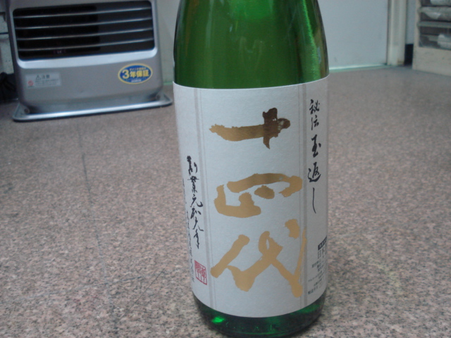 十四代 角新 本丸 秘伝玉返し 1800ml 詰め日：2017年 12月