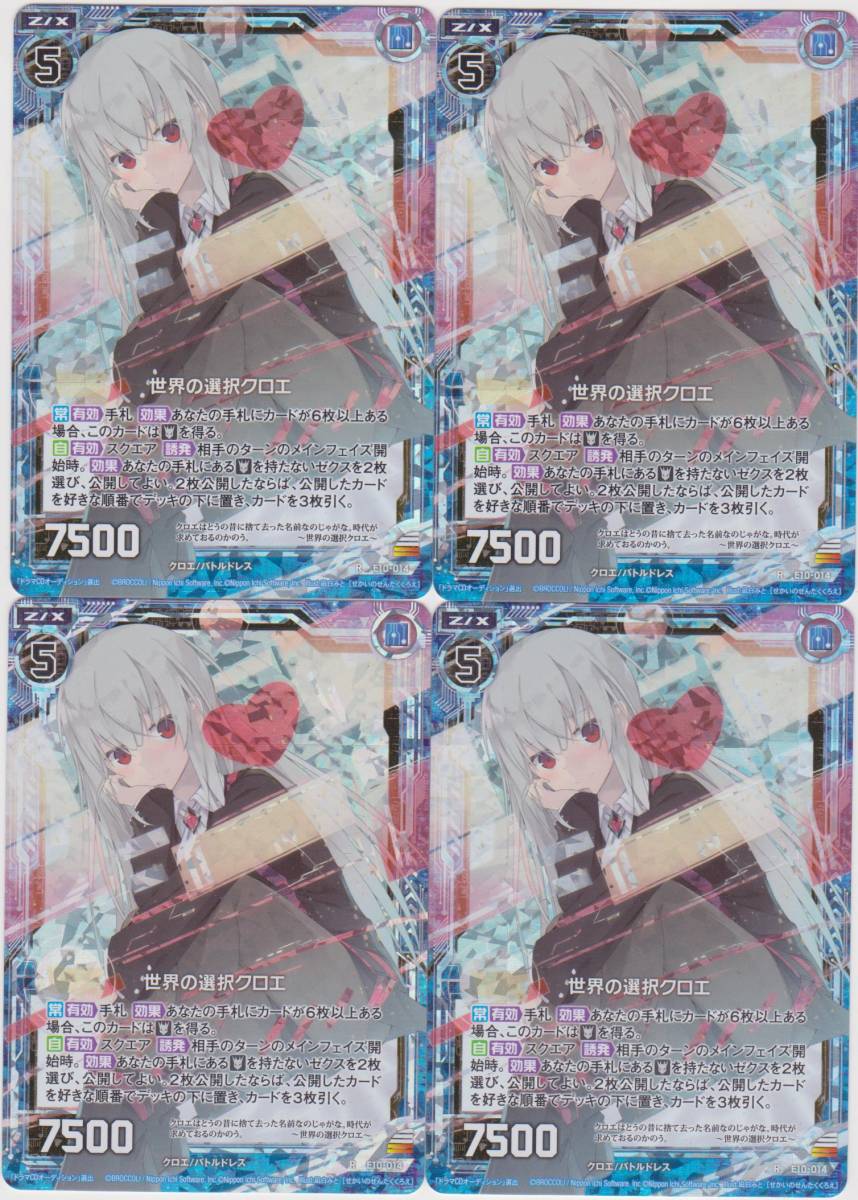 Z/X 因果の導き手　クロエ ホロ　Z/XR 4枚セット Z/X ゼクス 世界の選択クロエ ホロ 4枚セット SALE，安い 【公式通販】