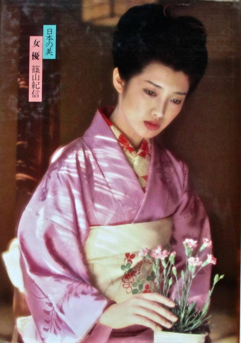 篠山 紀信