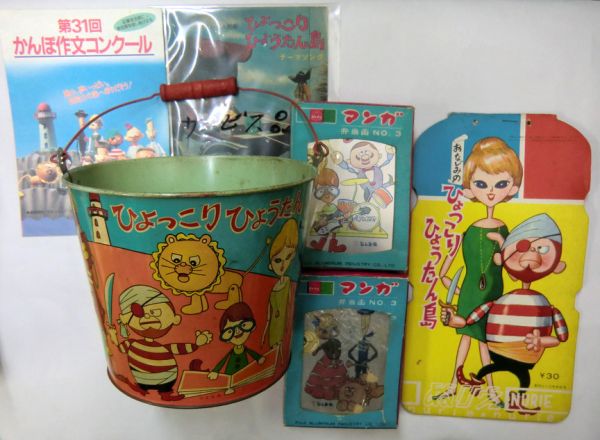 ひょっこりひょうたん島 ブリキバケツ 弁当箱 ぬりえ チラシ セット