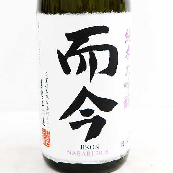 ☆而今 純米大吟醸 名張2016 1800ml 製造2017.07 T7L16122 【公式通販】