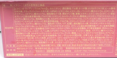★新品★ダイアナ/diana ベースサプリメント リズミエットバイタル 270粒(9粒×30袋) 1箱 18/12