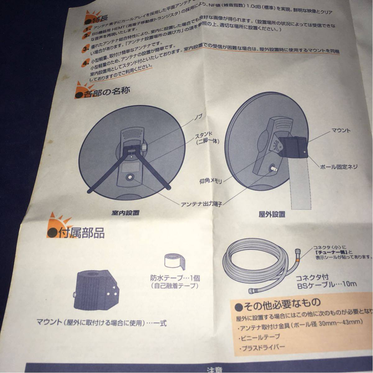マクセル 室内 屋外兼用 BS アンテナ BS-30AD maxell マクセルBS室内