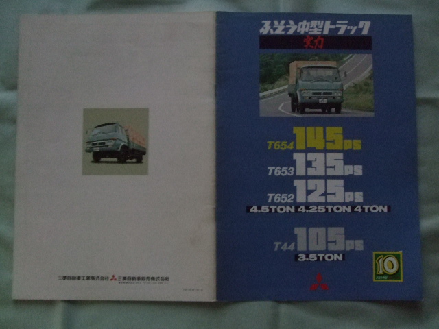 専用出品 1974年6月 三菱ふそう 中型トラック T654/653/652/T44 カタログ