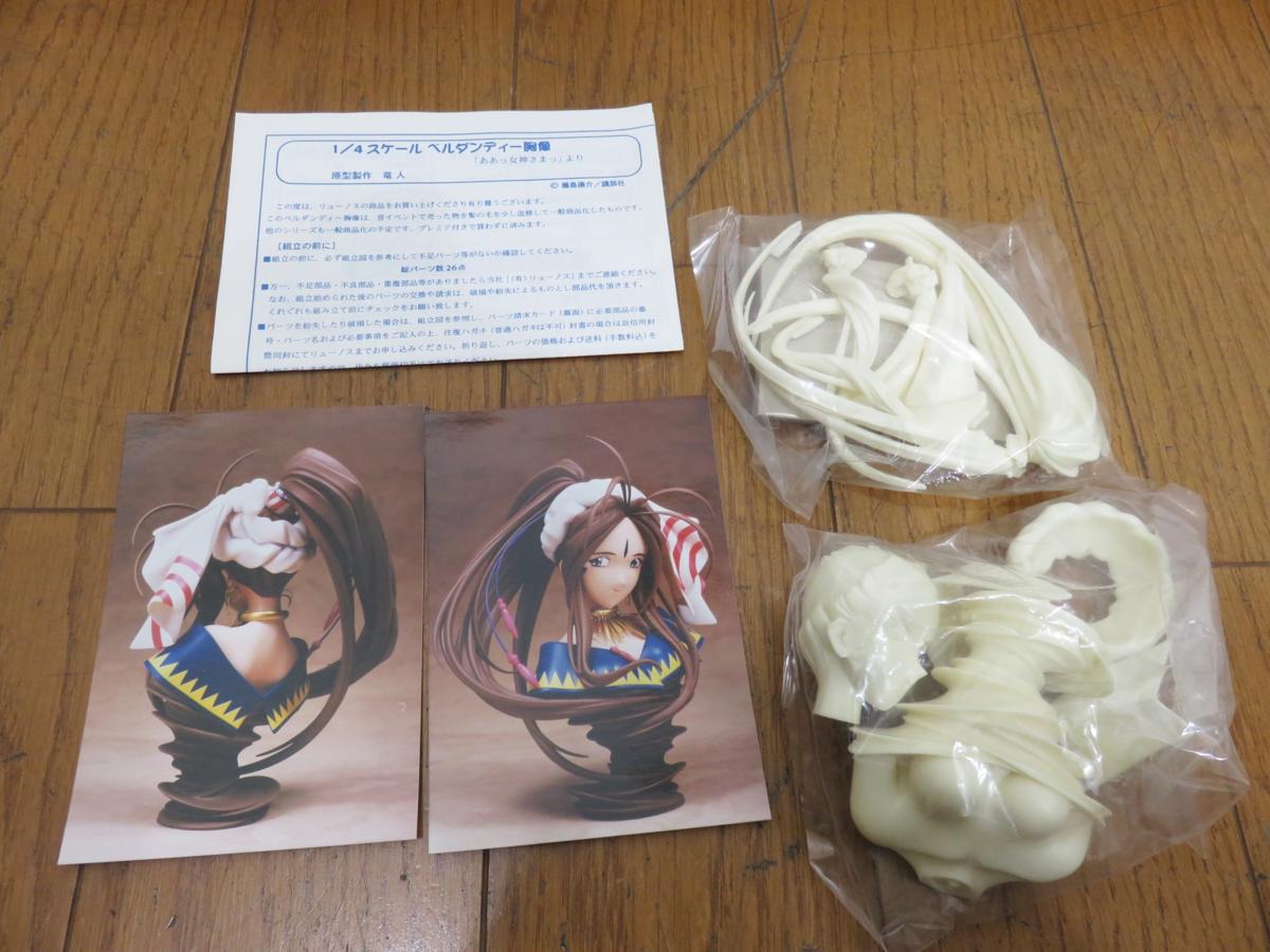 ad763 未組立 リューノス 1/4 キャスト組立キット ああっ女神さまっ 