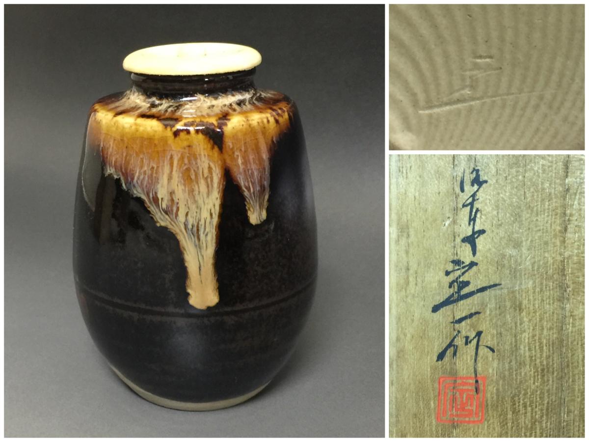茶道具『桶谷 定一』作 片衝 茶入(象牙蓋) 共箱・仕覆 桶谷定
